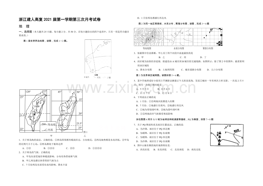 浙江省建人高复2021届高三上学期第三次月考地理试卷-Word版含答案.docx_第1页