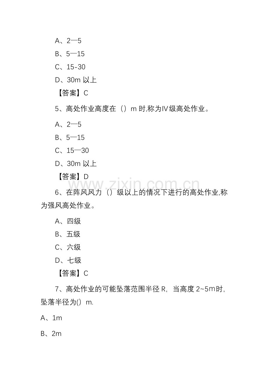建设工程高处作业试题.doc_第2页