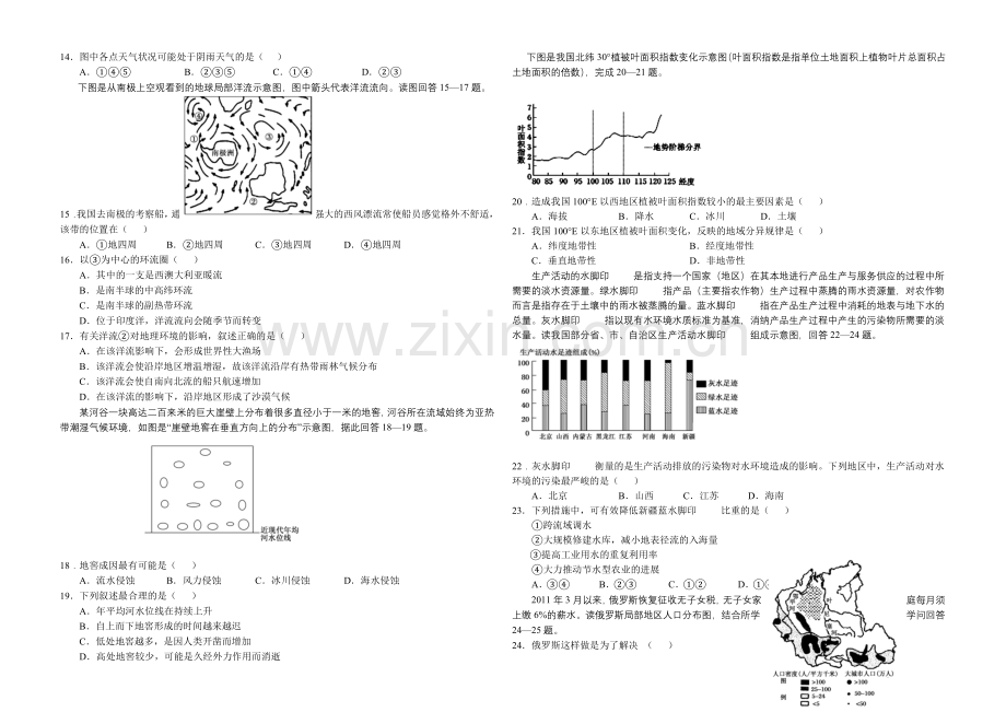 新课标Ⅰ2022届高三上学期第四次月考-地理-Word版含答案.docx_第2页