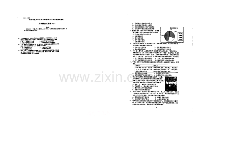 重庆市第一中学2022届高三上学期开学考试历史试题-扫描版含答案.docx_第1页