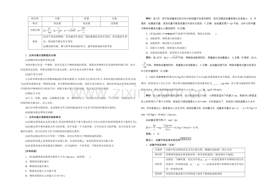 2022年高考物理一轮复习四川专版-第十三章-动量-近代物理初步[选修3-5].docx_第2页