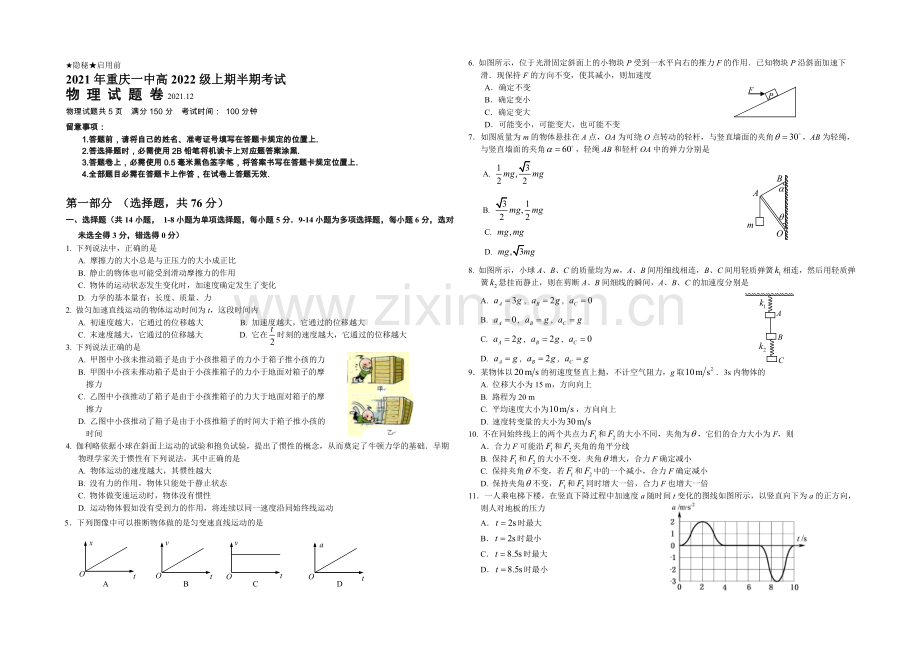 重庆市重庆一中2021-2022学年高一期中试题-物理-Word版含答案.docx_第1页