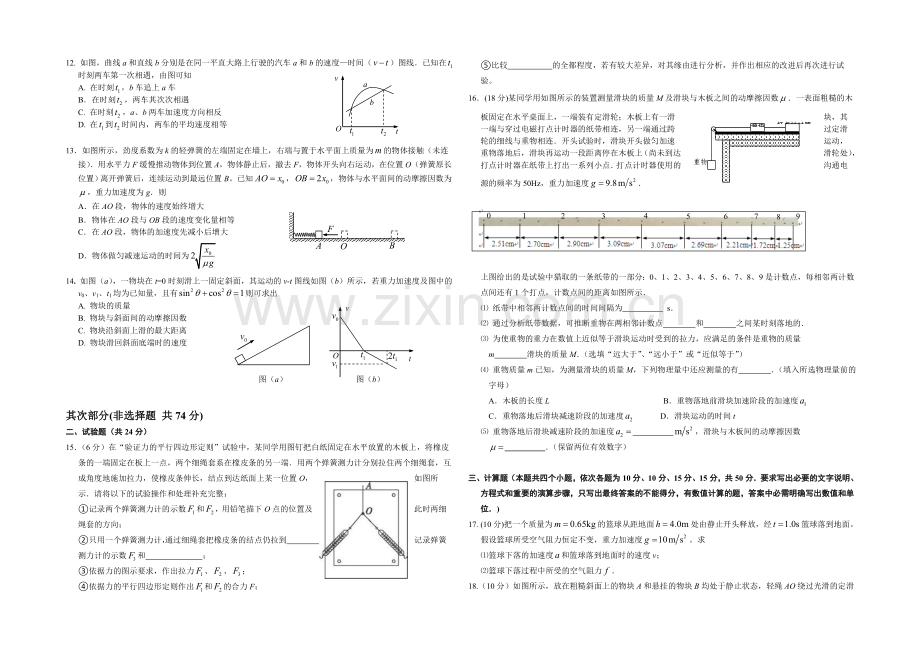 重庆市重庆一中2021-2022学年高一期中试题-物理-Word版含答案.docx_第2页