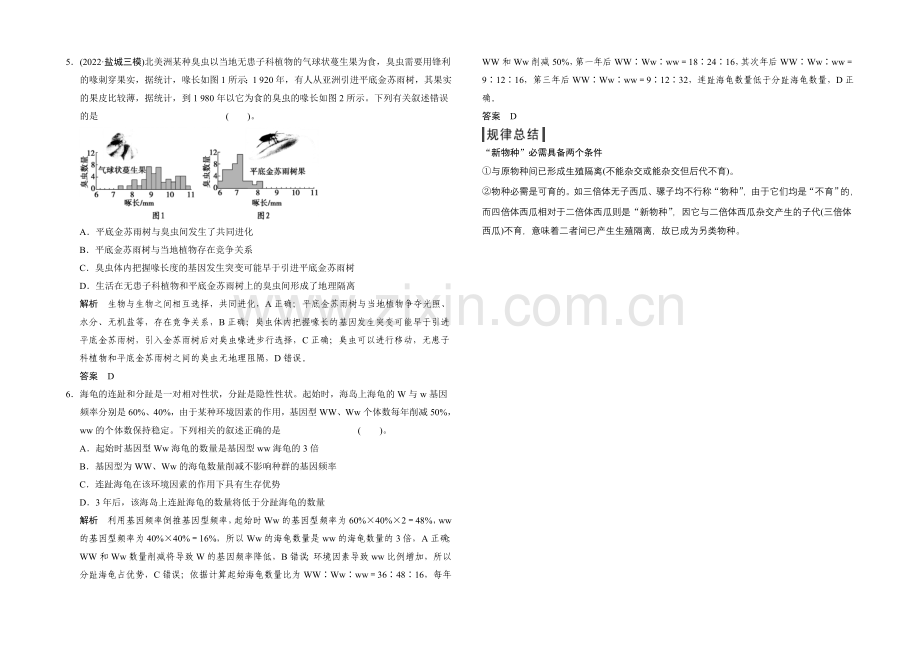 2021版生物二轮专题复习(江苏版)应用题组集训3-3-考点3-生物的进化-.docx_第2页