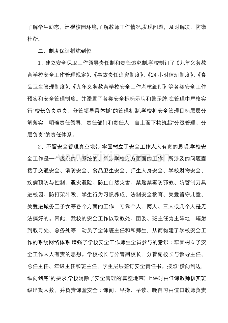 安全副校长述职报告0.doc_第2页