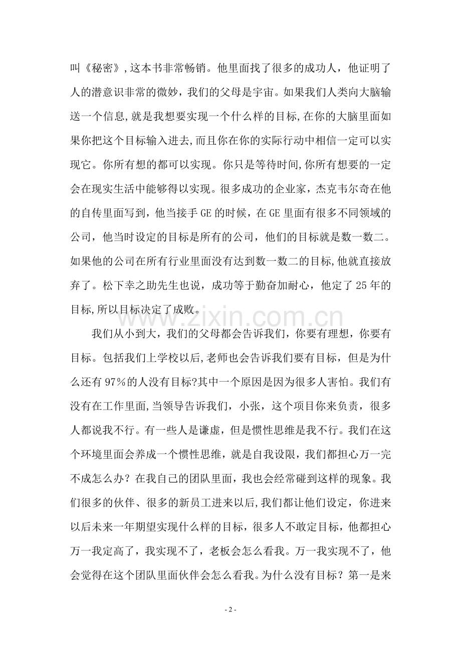绩效目标100%落地的策略.doc_第2页