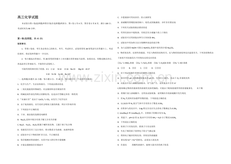 山东省潍坊市诸城一中2021届高三上学期10月考化学试题word版含答案.docx_第1页