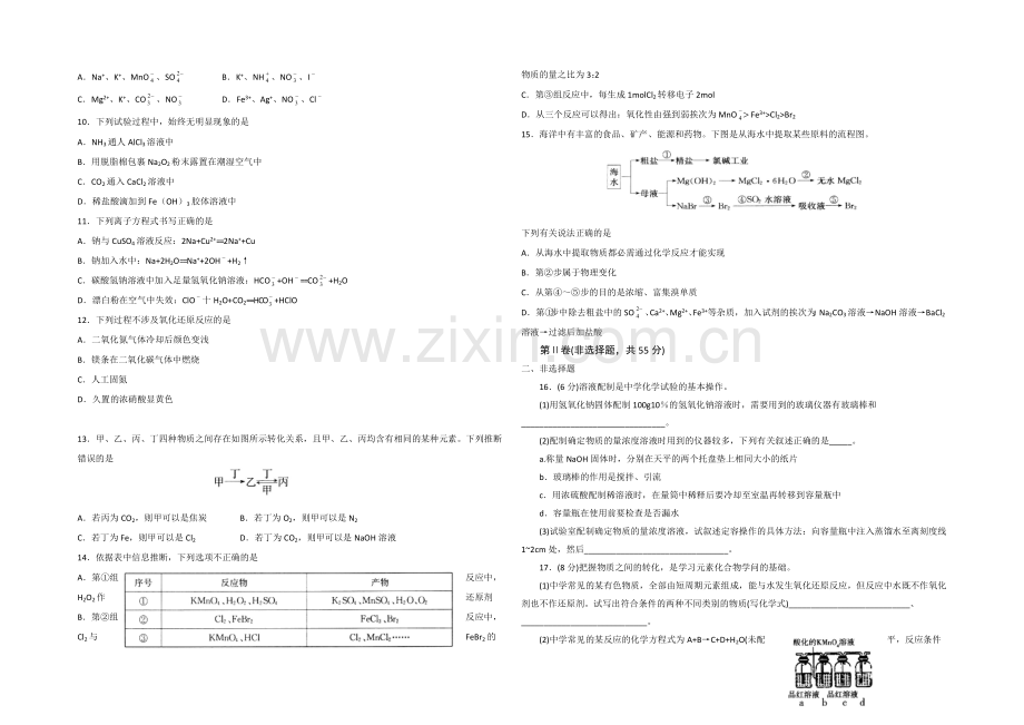 山东省潍坊市诸城一中2021届高三上学期10月考化学试题word版含答案.docx_第2页