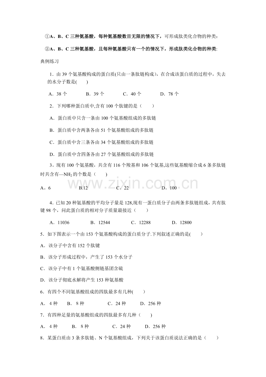 蛋白质计算总结.doc_第2页