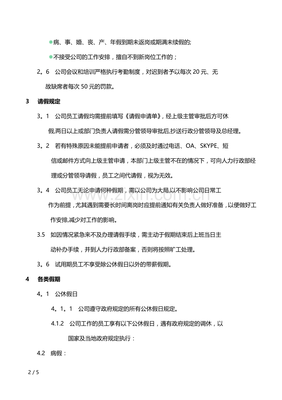 考勤及休假管理.docx_第2页