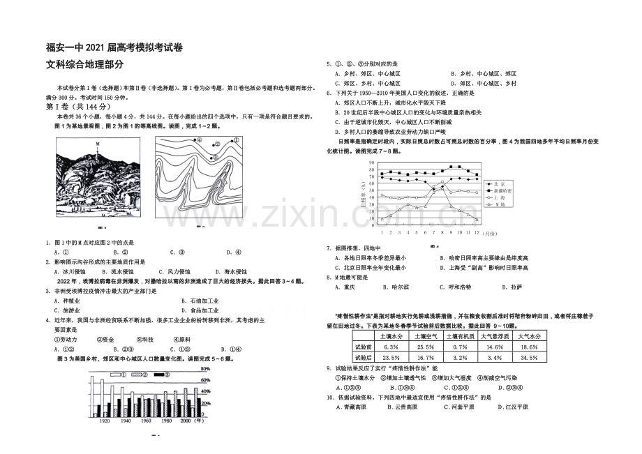 福建省福安一中2021届高三高考考前模拟考试卷地理-Word版含答案.docx_第1页
