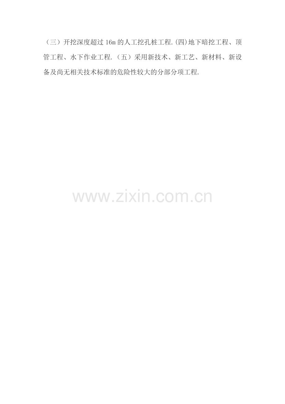 建筑工程专项施工方案专家论证的范围.doc_第2页