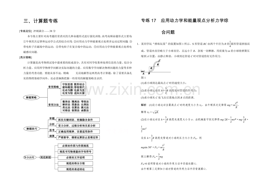 2021高考物理(山东专用)三轮体系大通关-计算题专练17-Word版含解析.docx_第1页