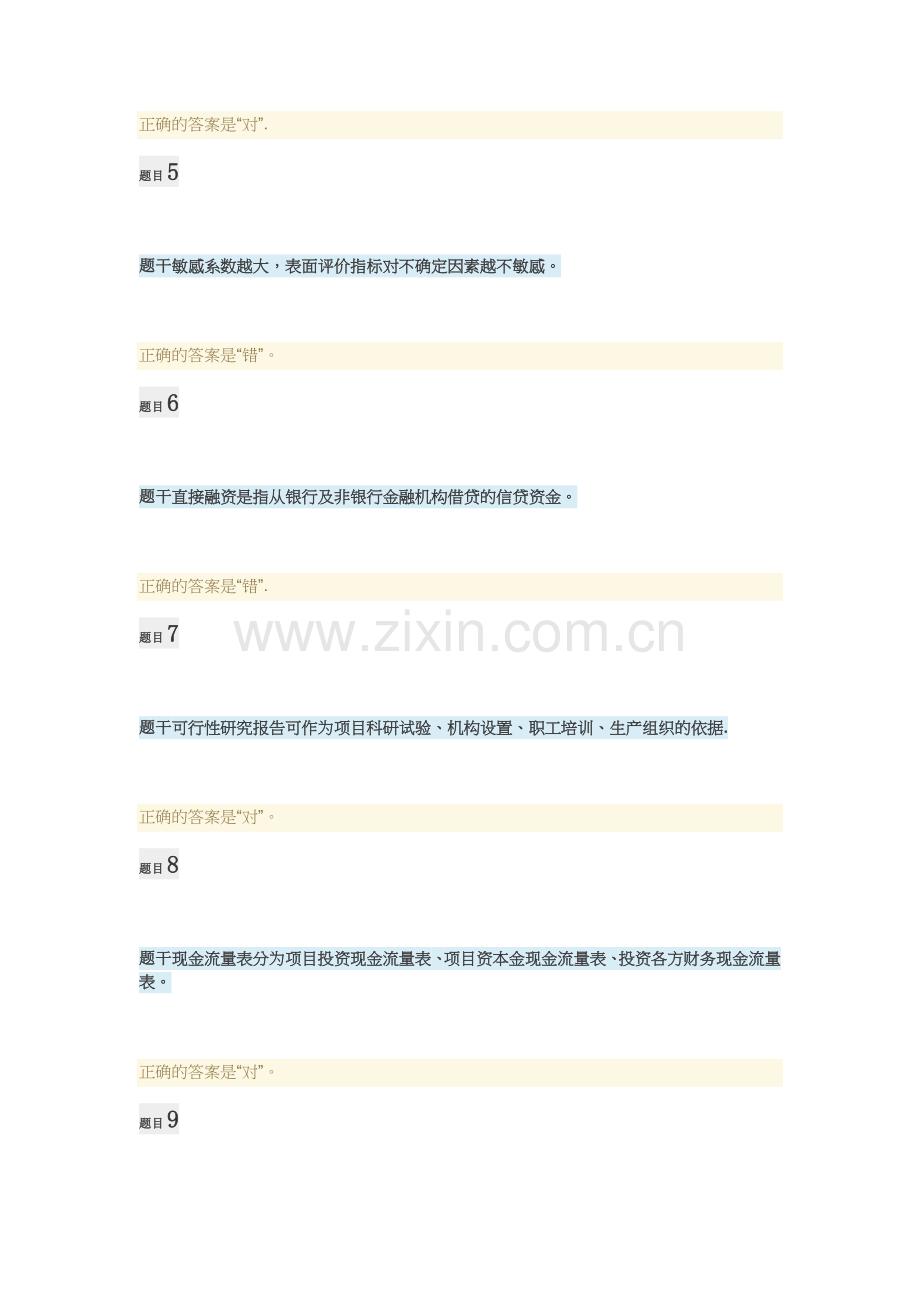 工程经济与管理模拟试题1.doc_第2页