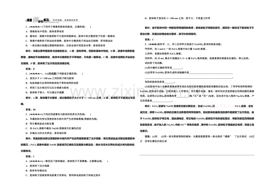 2020-2021学年高中化学随堂练习：2.1.2-分散系及其分类(人教版必修1).docx_第1页