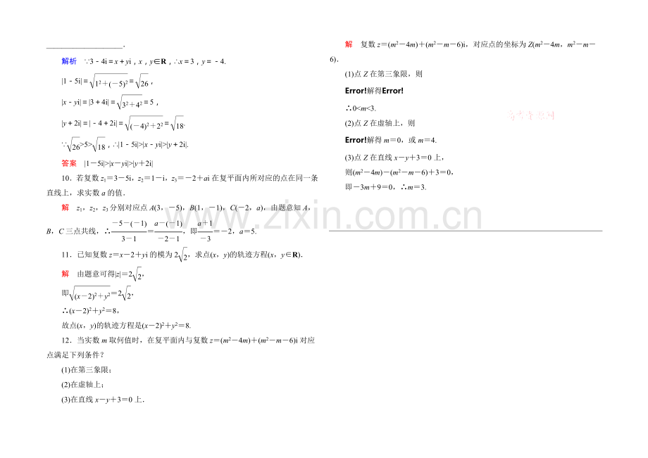 2020-2021学年高中数学人教版通用选修2-2双基限时练21.docx_第2页