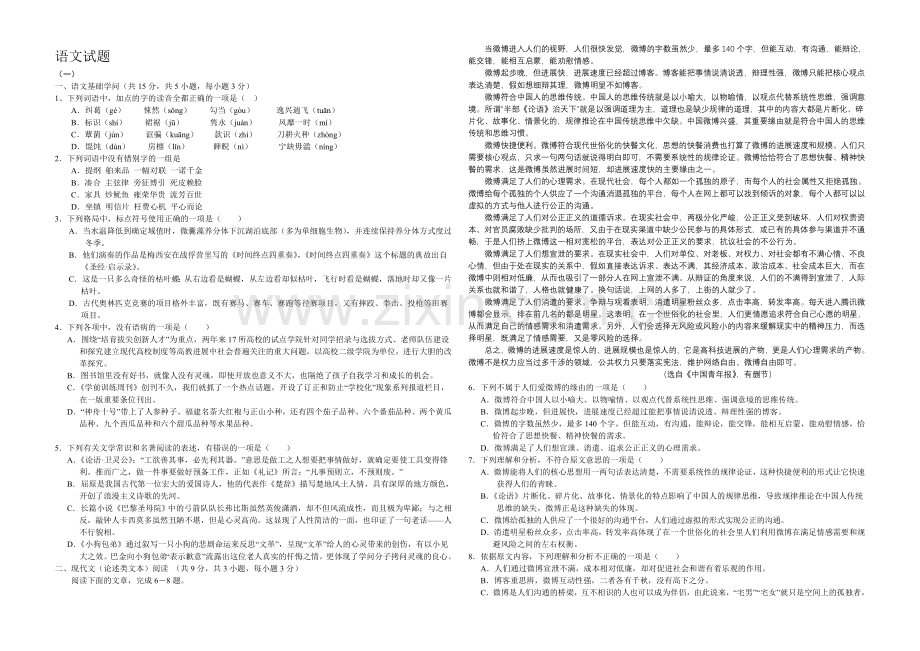 高三优题训练系列之语文(1)Word版含答案.docx_第1页