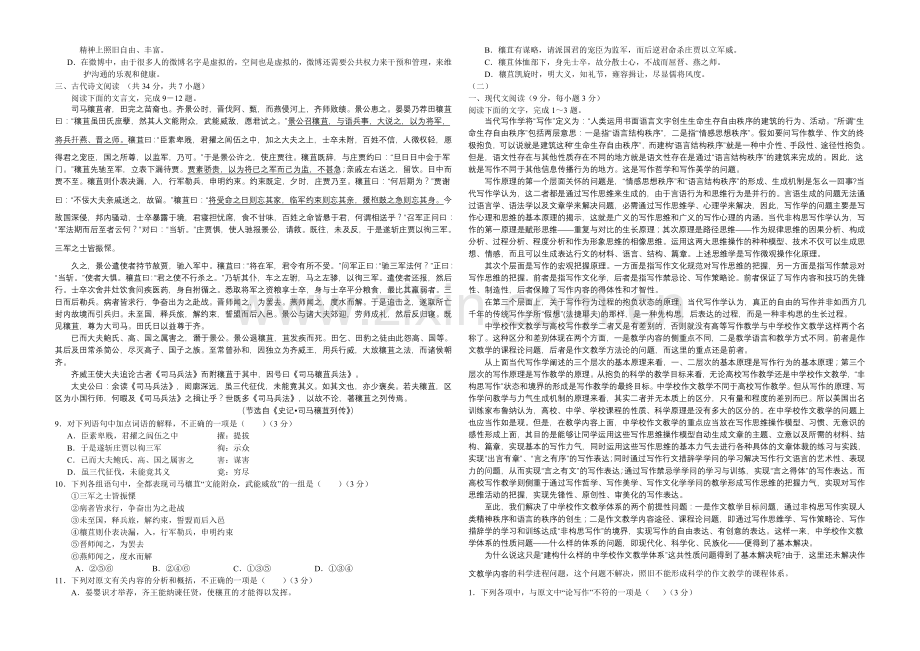 高三优题训练系列之语文(1)Word版含答案.docx_第2页