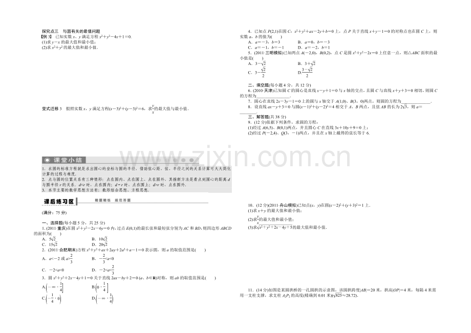 2021高考数学(人教版)一轮复习学案49-圆的方程.docx_第2页