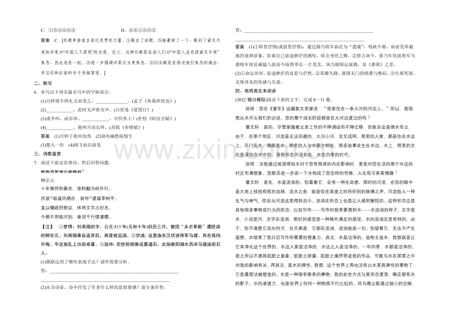 2021高考语文(福建专用)二轮复习滚动练21-Word版含解析.docx_第2页