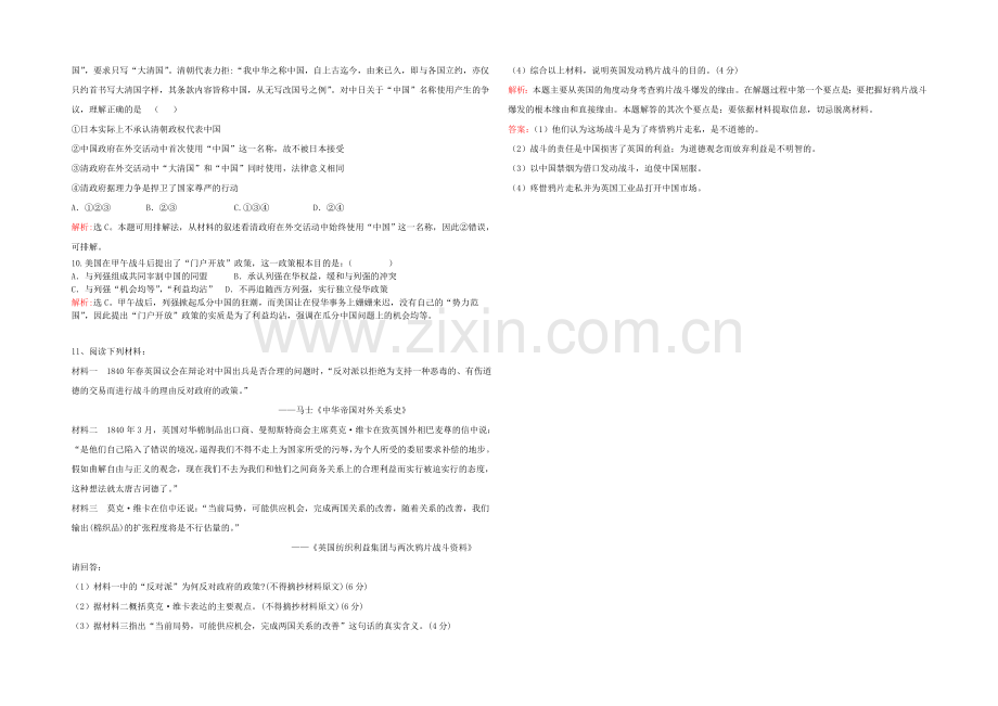 2021版高中历史岳麓版考点配套练习-1840至1900年列强侵略与中国人民的反抗斗争.docx_第2页