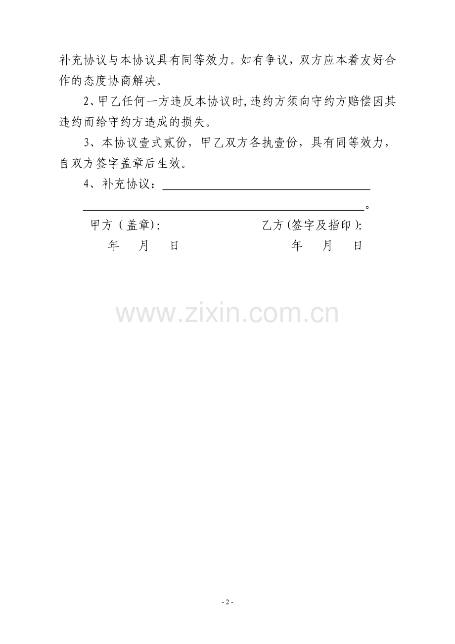 社保协议书.doc_第2页