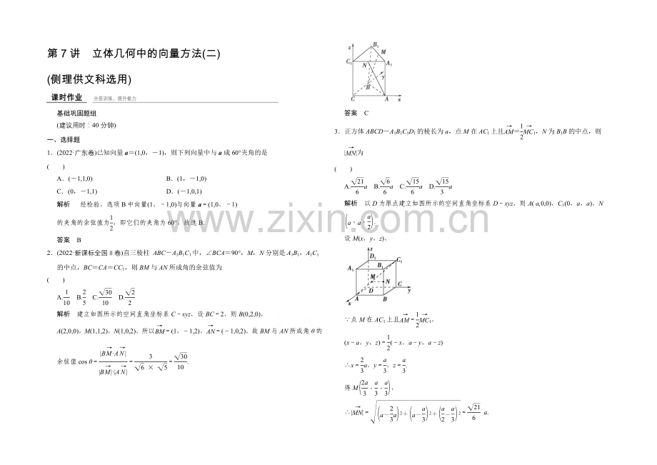 2022届-数学一轮(文科)-浙江专用-课时作业-7-7-Word版含答案.docx_第1页
