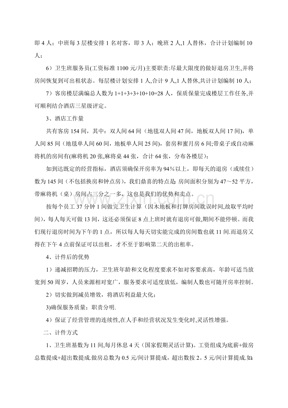 客房计件工资方案.doc_第2页