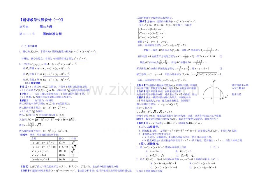 2013-2020学年高一下学期数学人教A版必修2教案-第4章第4.1.1节1.docx_第1页