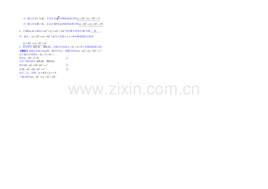 2013-2020学年高一下学期数学人教A版必修2教案-第4章第4.1.1节1.docx_第2页