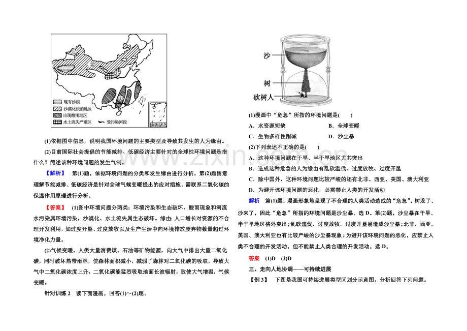 2020-2021学年高中地理人教版同步练习必修二-6-1-人类与地理环境的协调发展.docx_第2页