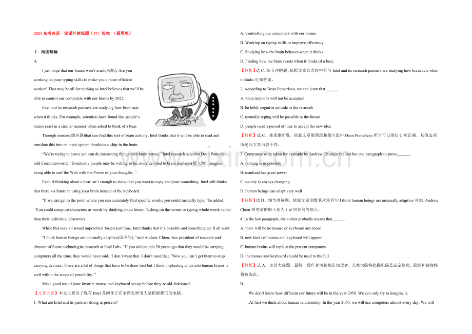 2021高考英语一轮课外精炼题(17)答案-(通用版).docx_第1页