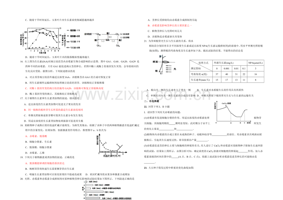 2021版《高频考点》高中生物人教生版考点习题演练--植物的激素调节复习效果检测题-Word版含答案.docx_第2页