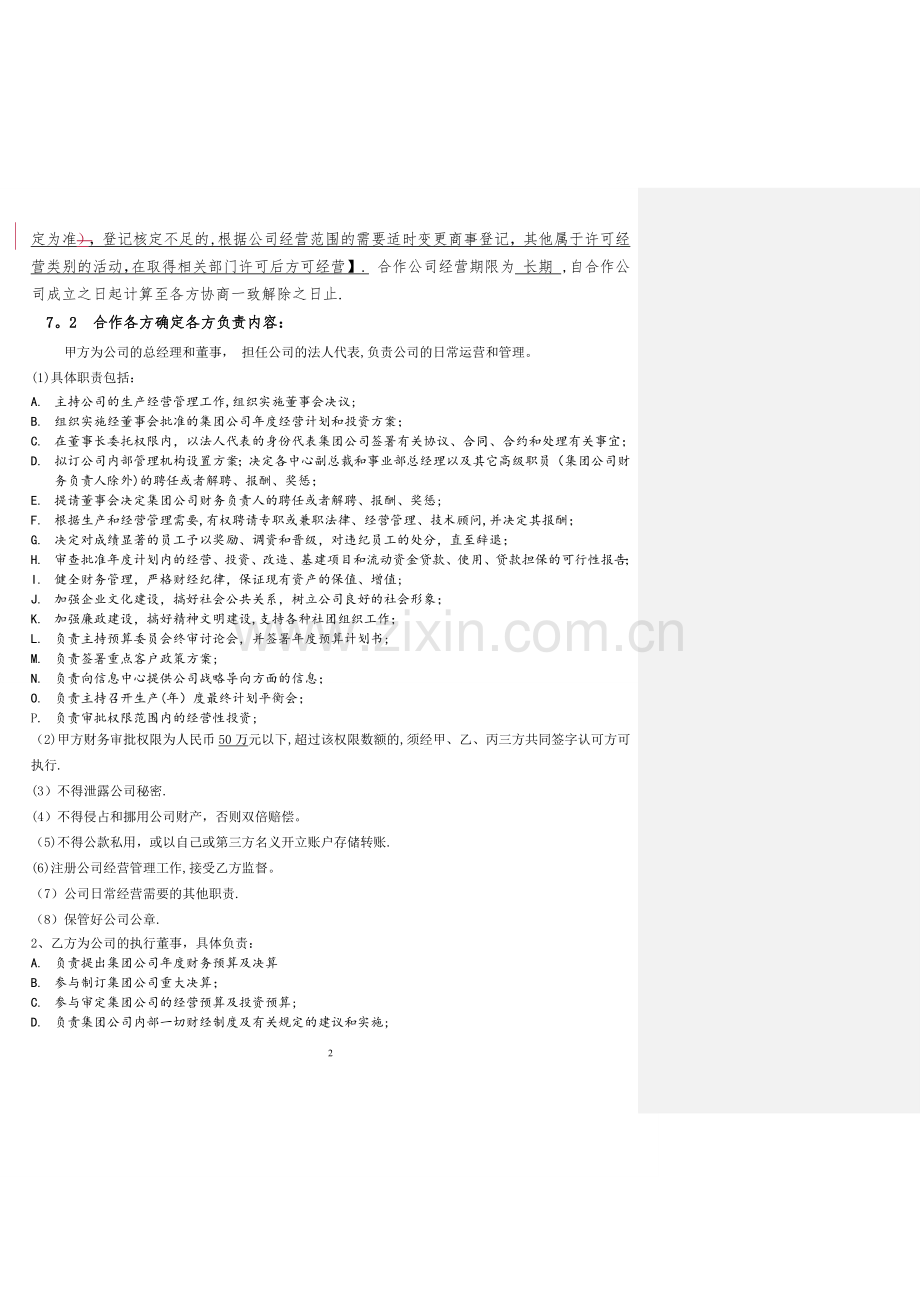 有限责任公司合作协议.doc_第2页