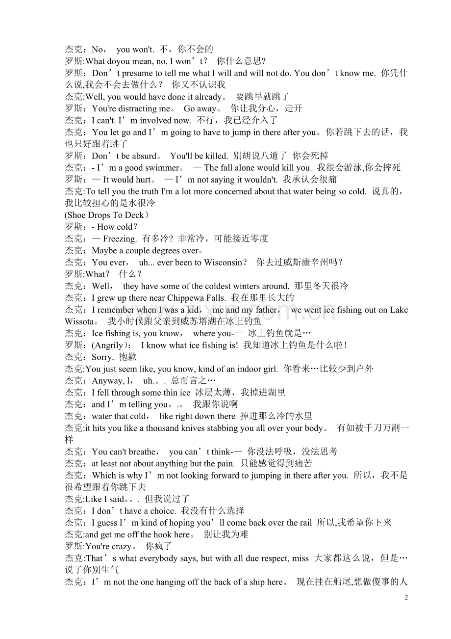 泰坦尼克号中英文对照剧本.doc_第2页