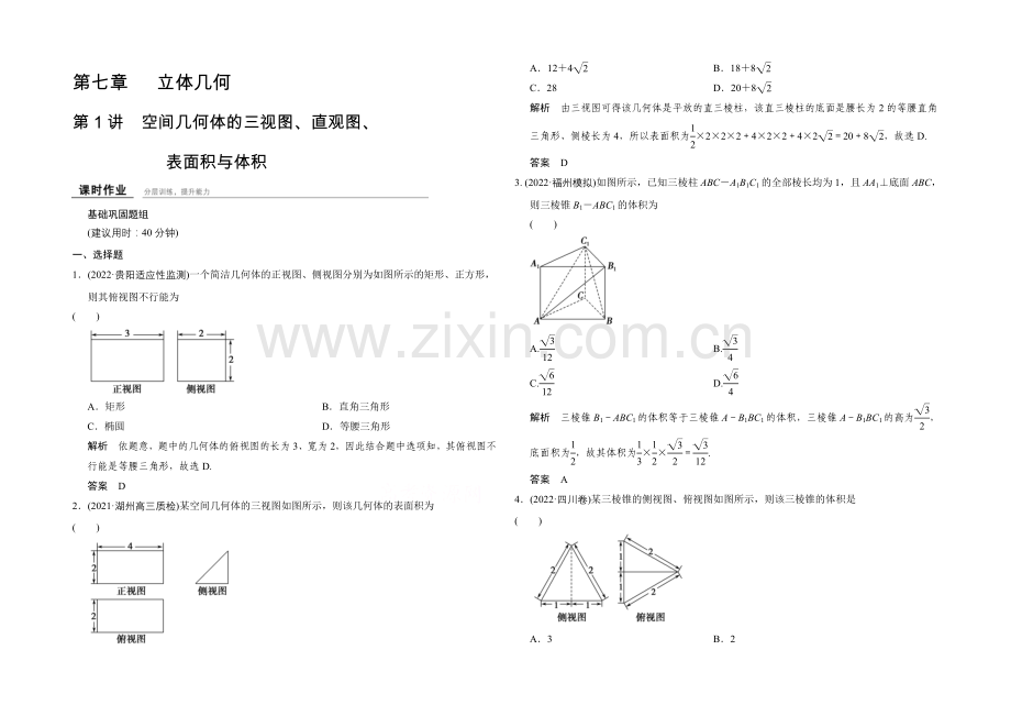 2022届-数学一轮(文科)-浙江专用-课时作业-7-1-Word版含答案.docx_第1页