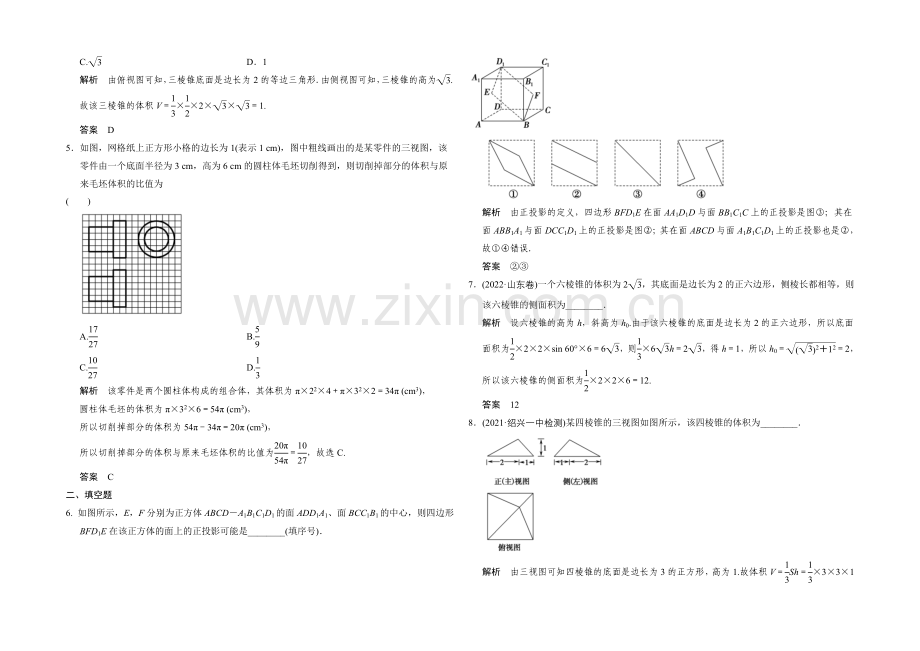 2022届-数学一轮(文科)-浙江专用-课时作业-7-1-Word版含答案.docx_第2页