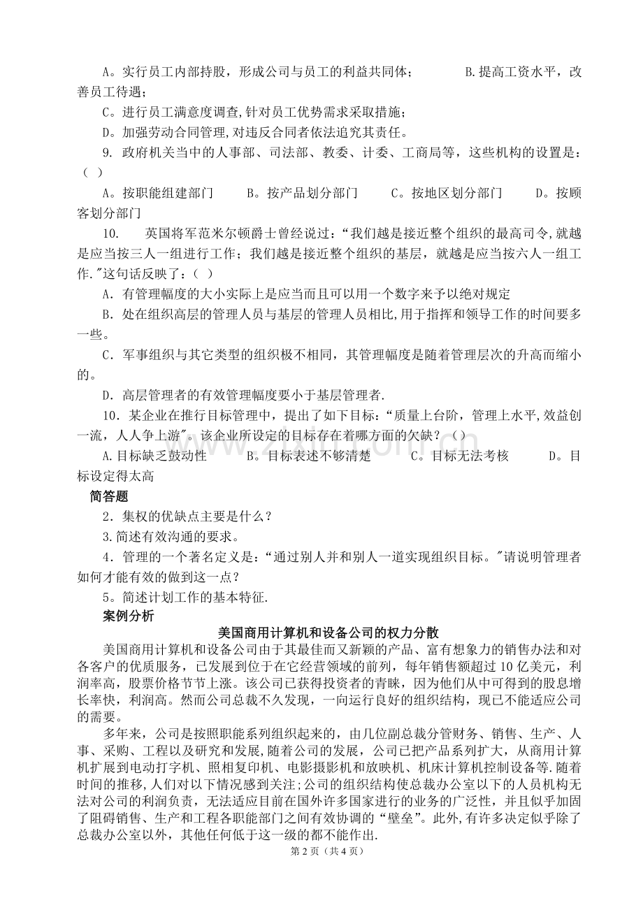 管理学试卷及答案.doc_第2页
