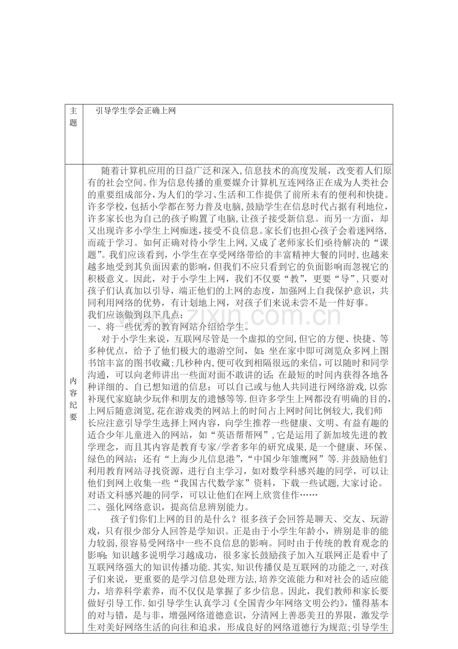 班级主题班会活动教育教案样表.doc_第1页