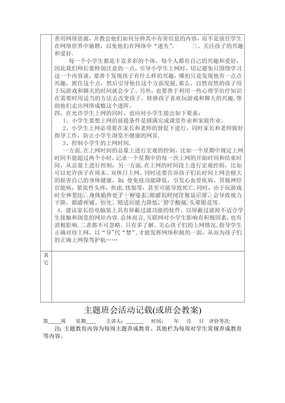 班级主题班会活动教育教案样表.doc_第2页