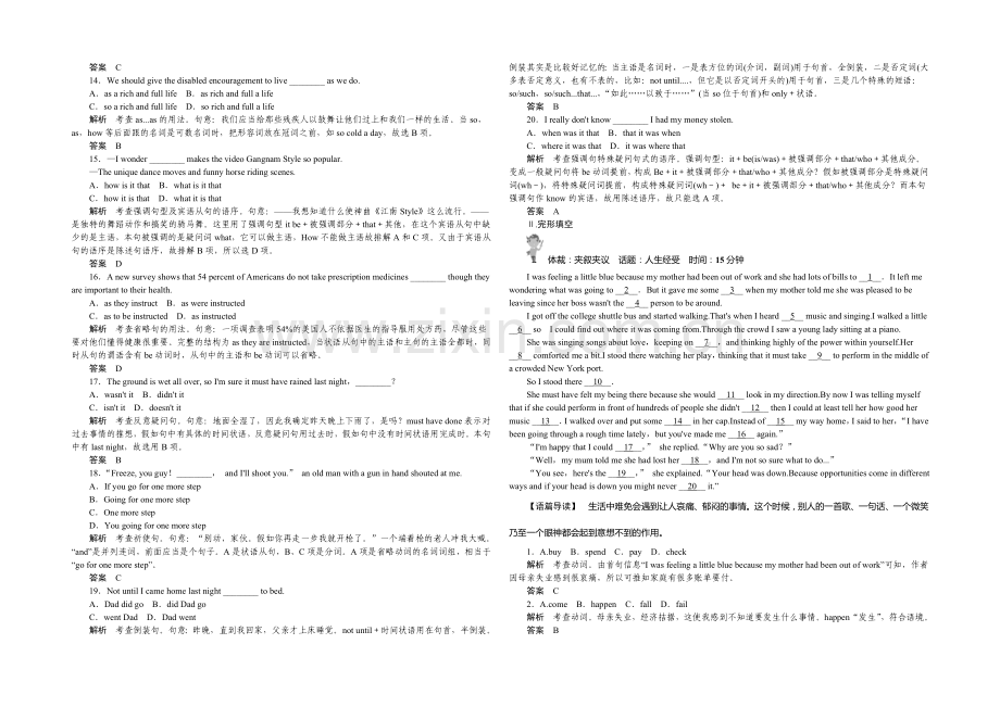 2021高考英语(浙江专用)大二轮总复习定时训练(5).docx_第2页