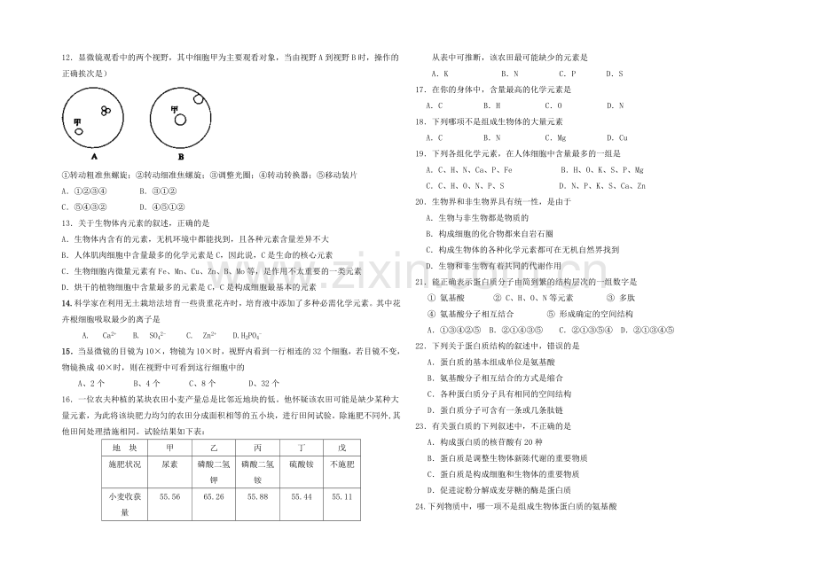 内蒙古一机一中2020-2021学年高一上学期第一次月考生物试题Word版含答案.docx_第2页
