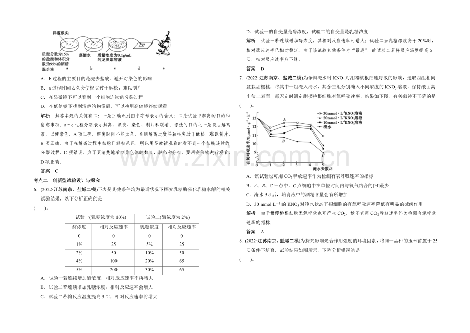 2021高考生物(全国通用)二轮专题训练：第六单元++实验与探究(含答案解析).docx_第2页