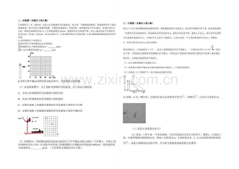 新课标2021年高一物理暑假作业17《曲线运动、万有引力定律》.docx_第2页