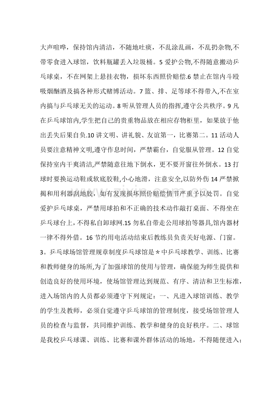 乒乓球馆规章制度.docx_第2页
