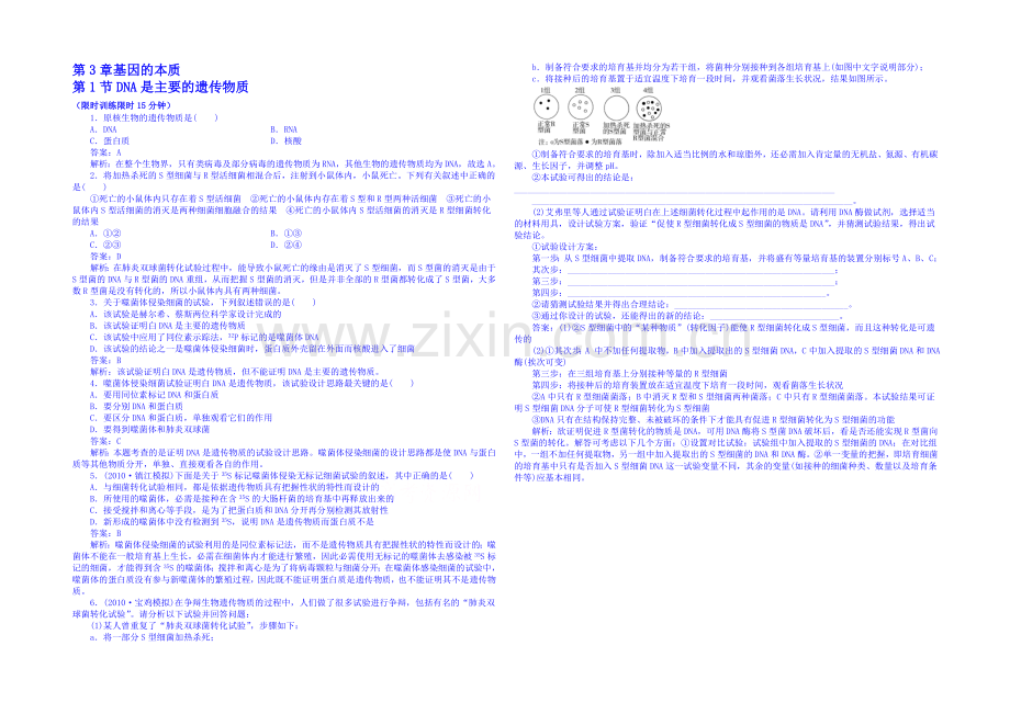 2013-2020学年高一下学期生物必修2-特色训练-第三章第1节.docx_第1页