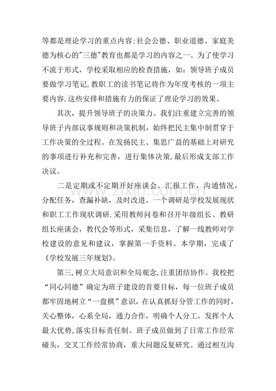 中小学校精神文明建设工作总结.docx_第2页