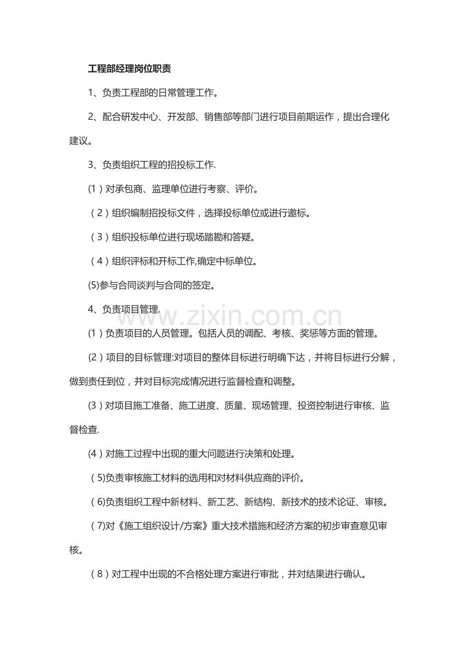 甲方工程经理岗位职责.doc_第1页