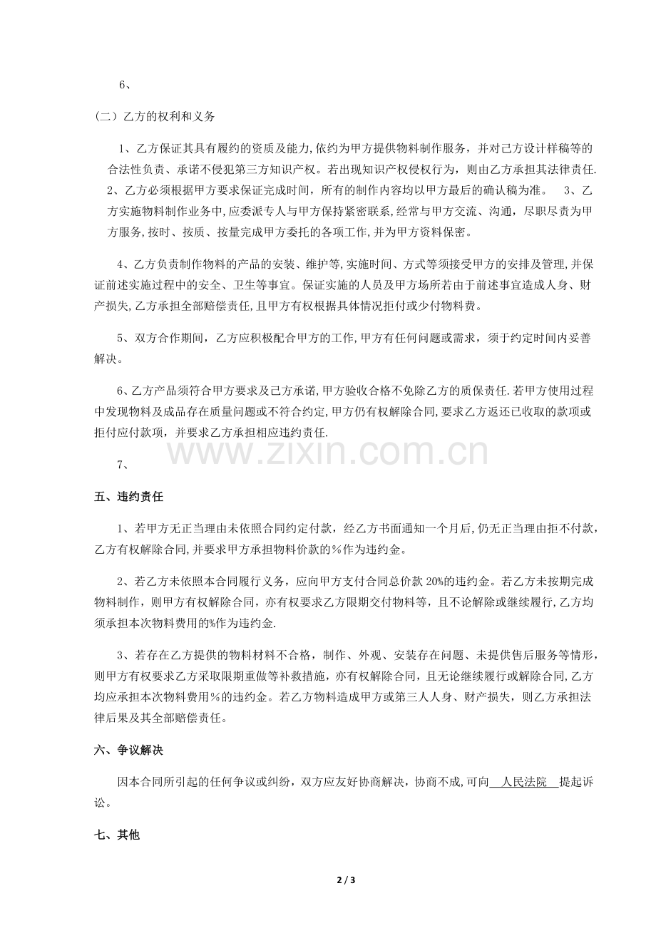 广告物料制作合同(年度).doc_第2页