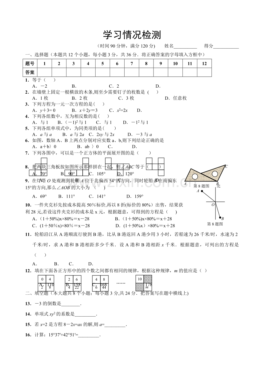 人教版七年级上册数学测试题及答案.doc_第1页